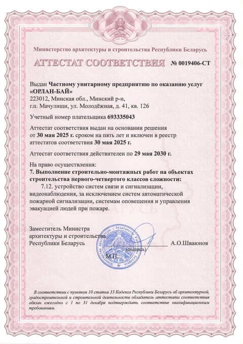 Attestat Sootvetstviya