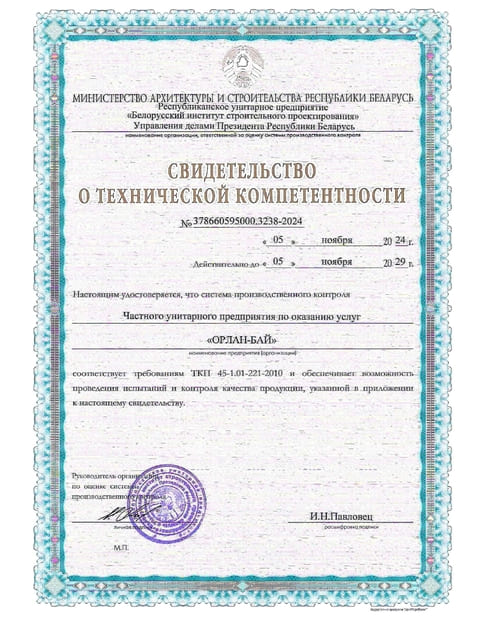 Свидетельство о технической компетентности